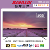 【SANLUX 台灣三洋】50吋 4K液晶顯示器/無視訊盒 SMT-50KU3(含運僅配送1樓)