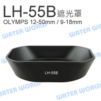 Olympus LH-55B 碗公 遮光罩 M.ZD 12-50mm 9-18mm 太陽罩【中壢-水世界】