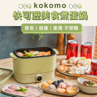 【kokomo】快可瀝美食煮蛋鍋/美食鍋/料理鍋(KO-GP2332)