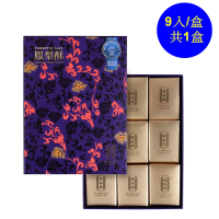 【舊振南】鳳梨酥禮盒-9入(-炙手可熱的節慶商品-)(年菜/年節禮盒)