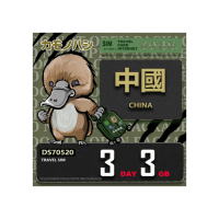 【platypus 鴨嘴獸】Travel Sim 中國 3天3GB 上網卡(中國 免翻牆 上網卡)