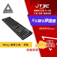 【最高3000點回饋+299免運】MONTECH 君主 MKey 暗黑之城 機械式鍵盤 鍵盤 中文 MDA球帽 熱昇華 熱插拔 - 黃軸（MK105DY）★(7-11滿299免運)