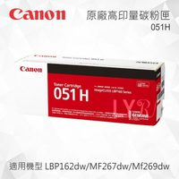 Canon 051H 原廠黑色高容量碳粉匣 CRG-051H 適用 LBP162dw/MF267dw/MF269dw