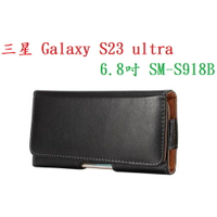 【6.5吋】三星 Galaxy S23 ultra 6.8吋 SM-S918B 羊皮紋 旋轉 夾式 橫式手機 腰掛皮套