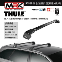 【MRK】Thule 9592B 黑 嵌入式圍欄,預留孔型(腳座+橫桿) 不含KIT  WingBar Edge(183xxx&amp;184