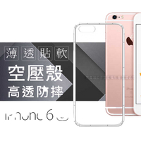 【愛瘋潮】Apple iPhone 6 / 6S 高透空壓殼 防摔殼 氣墊殼 軟殼 手機殼