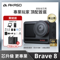 AKASO Brave 8 4K全方位雙螢幕運動攝影機/相機(原廠公司貨/8M拍照/10M防水/支援無線麥克風)