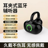 新款智慧助聽輔聽耳夾式耳機無線長續航老人專用藍芽通話降噪