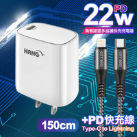 HANG C63 商檢認證PD 22W 快充充電器-白+勇固 Type-C to Lightning PD耐彎折快充線-1.5米