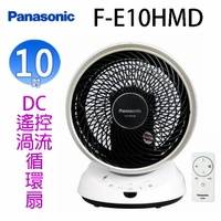 Panasonic 國際 F-E10HMD 10吋DC遙控空氣渦流循環扇