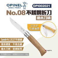 【OPINEL】No.08不鏽鋼折刀-橡木刀柄(002021)