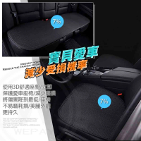 【WEPAY居家首選】3D透氣舒適汽車坐墊-前座款(汽車坐墊 坐墊 車用坐墊 汽車椅墊 前座座墊)