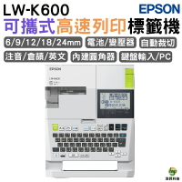 EPSON LW-K600 可攜式標籤印表機｜APP領券最高折$1000