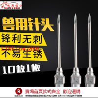 【咨詢客服驚喜多多】國產注射器針頭獸用不銹鋼針頭注射管耐用針頭疫苗注射器斜口針頭【注意！下單滿500出貨】