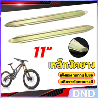 DND SHOP เหล็กงัดยาง ที่งัดล้อ ขนาด 28cm รถจักรยานยนต์ มอเตอร์ไซด์  สีทอง Motorcycle Tires Repair To