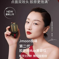 【新品上市】Jmoon第二代極萌膠原炮Max熨斗美容儀臉部提拉緊致女-樂購