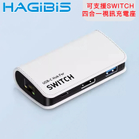【HAGiBiS海備思】Type-C可支援SWITCH四合一4K30Hz 5Gbps視訊充電座