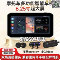 【全球優品滙】摩託車行車記錄儀投屏導航互聯防水防抖胎壓高清GPS流媒體後視鏡