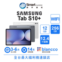 折300 | Samsung Galaxy Tab S10+ 12G/256G 12.4吋 WIFI 二手機 福利品 創宇通訊