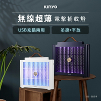 KINYO/耐嘉/USB充電式電擊捕蚊燈/KL-5839/物理誘捕技術/無高壓電擊危險/無毒無害/遠離登革熱/消滅蚊蟲