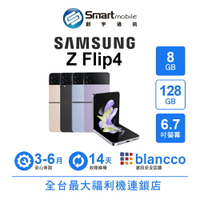 領券現折300【創宇通訊│福利品】Samsung Galaxy Z Flip4 8+128GB 6.7吋 (5G) 封面螢幕快手指令 超薄可折式玻璃