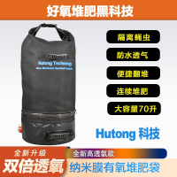 【堆肥桶】Hutong高透氧納米膜堆肥袋70升防蟲透氣有機肥料廚余發酵袋堆肥箱