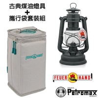 德國 Petromax 套裝組 經典 Feuerhand 火手 煤油燈+ 專用攜行袋 _ta-276-1 鋼鐵灰(噴砂處理)