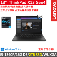 【ThinkPad 聯想】13.3吋i5輕薄商務特仕筆電(X13 Gen4/i5-1340P/16G D5/2TB/WUXGA/300nits/W11P/三年保)