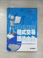 【書寶二手書T2／投資_HPP】PowerLanguage程式交易語法大全_鍾淳豐