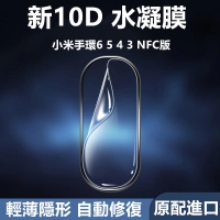 小米 水凝膜 適用小米手環6 小米手環5 小米手環4 手環3 NFC版 小米手錶 防爆貼膜 保護貼 防刮花