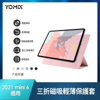 YOMIX 優迷 Apple iPad 2021 8.3吋三折磁吸輕薄保護套(iPad mini6)