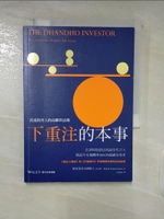 【書寶二手書T7／投資_C2X】下重注的本事：當道投資人的高勝算法則_莫尼斯．帕波萊