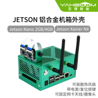 亞博智能 Jetson Nano/Xavier NX鋁合金機箱外殼開發板保護金屬