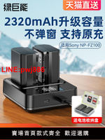 [台灣發票]綠巨能NP-FZ100相機電池a7m4 a7m3充電器適用索尼 A7c2 A7R3 A7R4 7RM3 A9M2 A7S3 a6600 a6700 sonyFX30單反