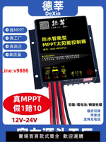 【台灣公司 超低價】MPPT太陽能控制器12V/24V10A防水全自動通用鋰電池智能充電控制器