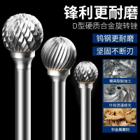 電磨頭 銑刀 鎢鋼打磨頭 鎢鋼 硬質合金旋轉銼 金屬打磨頭D型球型