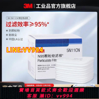 {公司貨 最低價}3M濾棉5N11cn防塵過濾棉工業防護粉塵顆粒物防毒面具濾毒盒配件