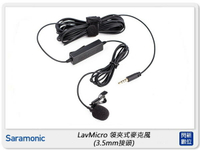 Saramonic 楓笛 LavMicro 全向性電容式 領夾式麥克風 3.5mm接頭 (公司貨)【APP下單4%點數回饋】