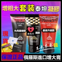 特價促銷 俄羅斯泰坦凝膠進口原裝TITAN 男用泰坦按摩膏 男用延時劑 持久 陰莖增粗增大 助勃 外用按摩增大膏