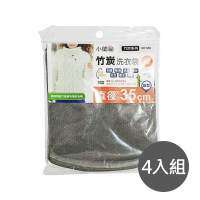 【小閨秘】4入組X0188竹炭35cm圓型 洗衣袋(台灣首創 適用易打結 起毛球衣物)