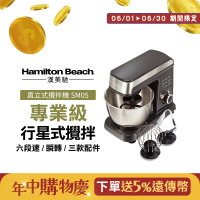 美國 Hamilton Beach  漢美馳 六段直立式攪拌機 SM05