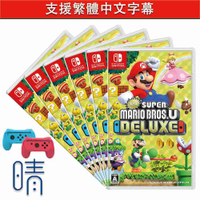 全新現貨 超級瑪利歐兄弟U 豪華版 支援繁體中文 瑪利歐兄弟 馬力歐 Nintendo Switch 多人同樂