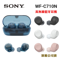 【SONY】 WF-C710N 真無線 降噪耳機(原廠公司貨)