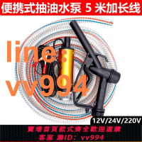 {最低價 公司貨}抽油泵柴油12V24V通用220v電動抽水泵抽油神器加油槍小型抽油機器