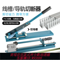 {臺灣公司貨 可打統編}束烽線槽剪 導軌切斷器DC-35/C45軌道切割機卡鋼鋁鐵制軌剪切斷鉗
