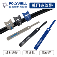 POLYWELL/寶利威爾/萬用自黏束線帶/針形/貓形/適用於整理充電線/傳輸線/多種款式顏色/方便隨身攜帶/收納