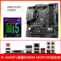 New MSI B360M Mortar motherboard + i5-9400F CPU LGA 1151 DDR4 USB2.0 USB3.1 DVI HDMI Desktop original motherborad Free shipping