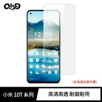 強尼拍賣~QinD 小米 10T、小米 10T Pro、小米 10T Lite 5G 防爆膜(2入)