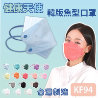 健康天使 MIT醫用KF94韓版魚型立體口罩 藍色 10入/包