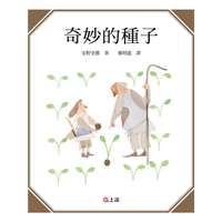 奇妙的種子（二版）